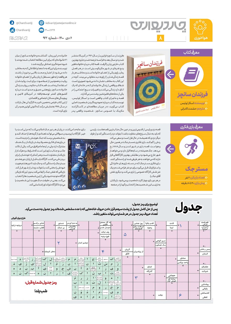 روزنامه تاریخ ۶ دی ۱۴۰۰