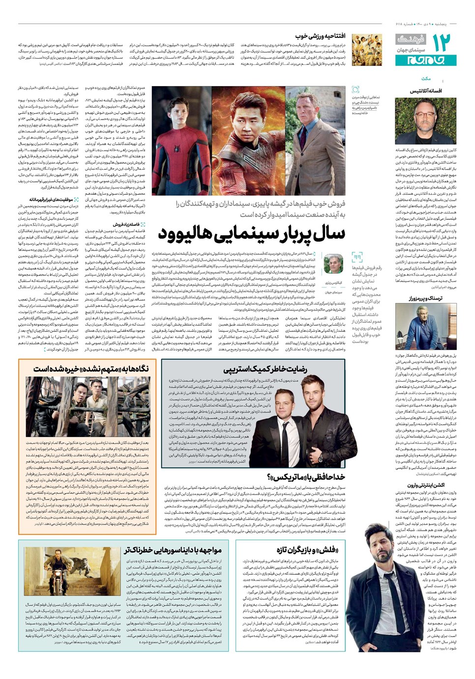روزنامه تاریخ ۹ دی ۱۴۰۰