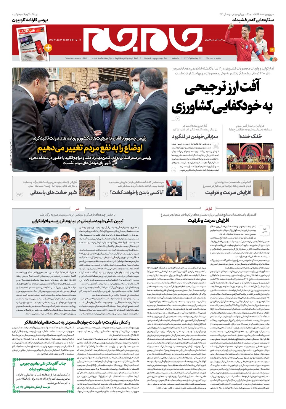 روزنامه تاریخ ۱۱ دی ۱۴۰۰