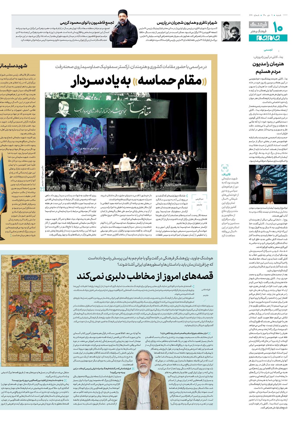 روزنامه تاریخ ۱۱ دی ۱۴۰۰