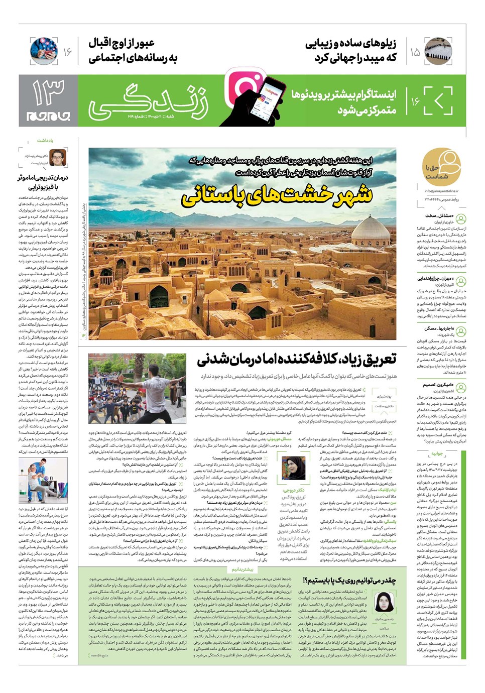 روزنامه تاریخ ۱۱ دی ۱۴۰۰