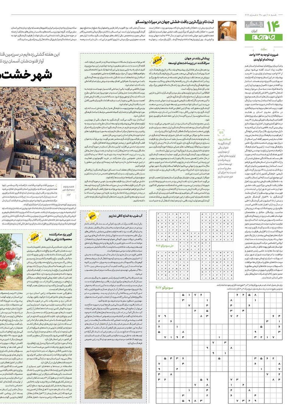 روزنامه تاریخ ۱۱ دی ۱۴۰۰