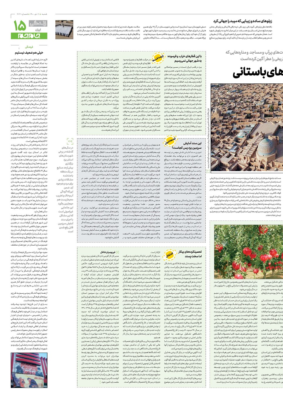 روزنامه تاریخ ۱۱ دی ۱۴۰۰