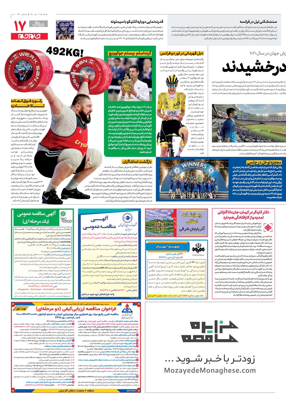 روزنامه تاریخ ۱۱ دی ۱۴۰۰