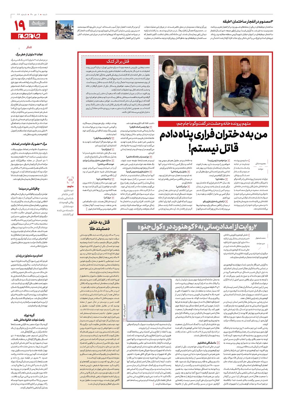 روزنامه تاریخ ۱۱ دی ۱۴۰۰
