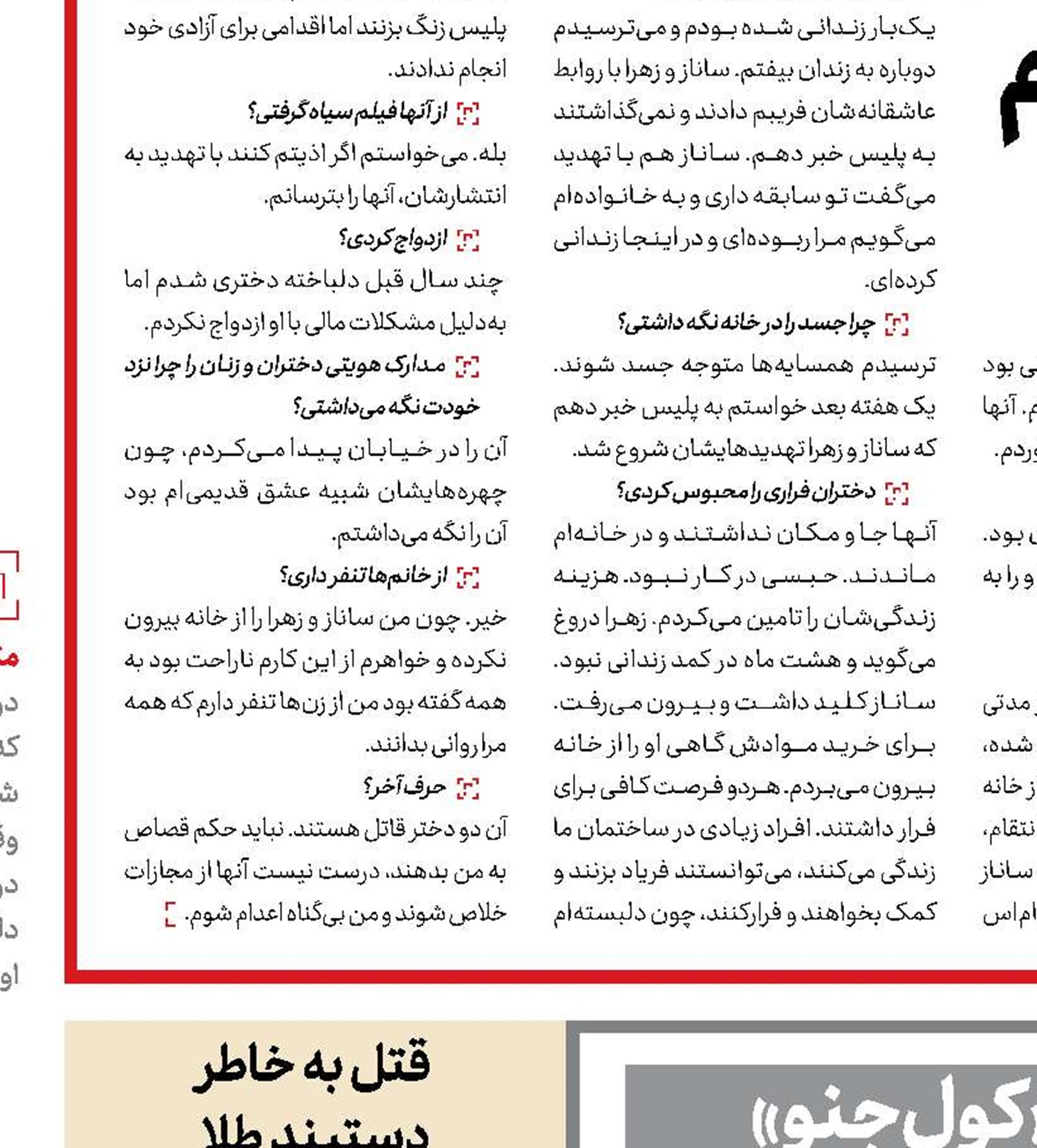 2روایت از امدادرسانی به 6 کوهنورد در  «کول‌جنو»