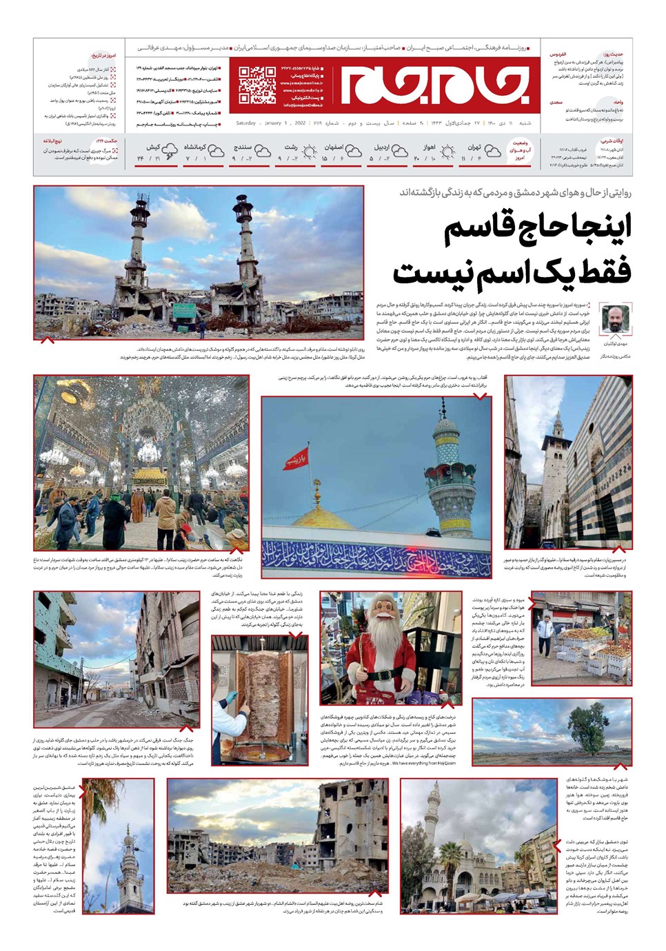 روزنامه تاریخ ۱۱ دی ۱۴۰۰