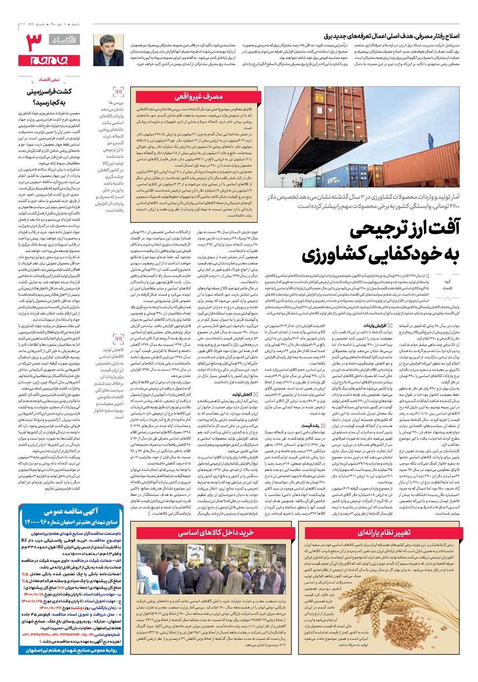 روزنامه تاریخ ۱۱ دی ۱۴۰۰