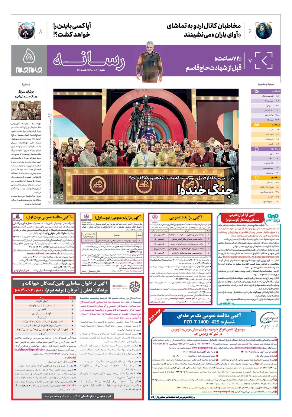 روزنامه تاریخ ۱۱ دی ۱۴۰۰