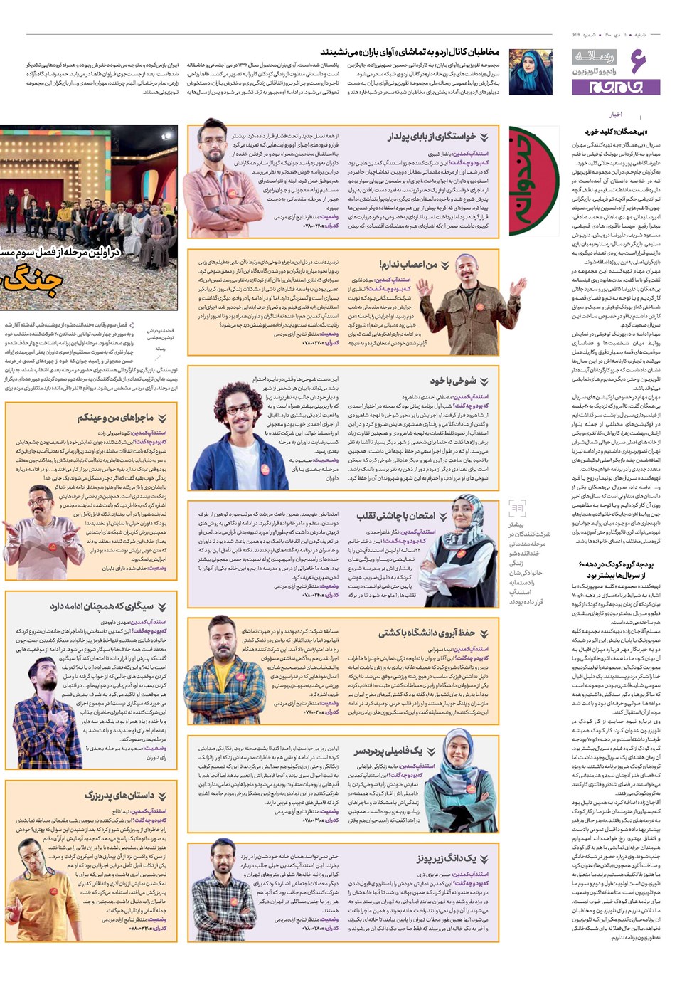 روزنامه تاریخ ۱۱ دی ۱۴۰۰