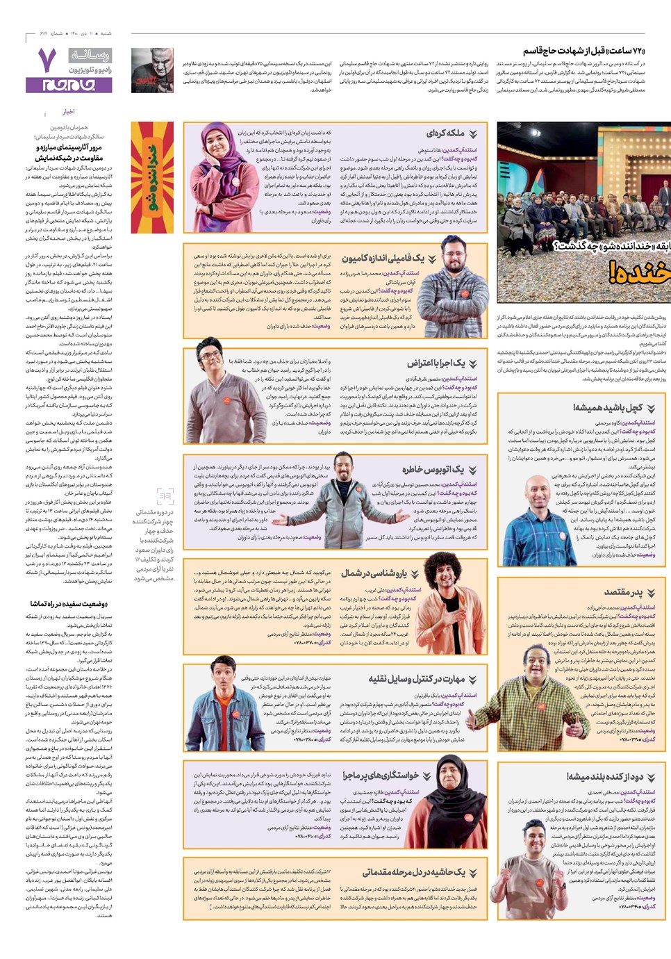 روزنامه تاریخ ۱۱ دی ۱۴۰۰