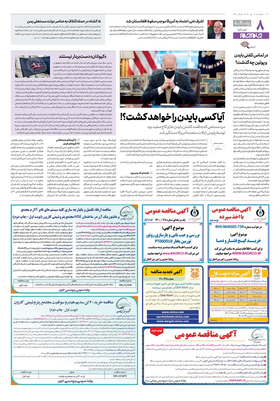 روزنامه تاریخ ۱۱ دی ۱۴۰۰