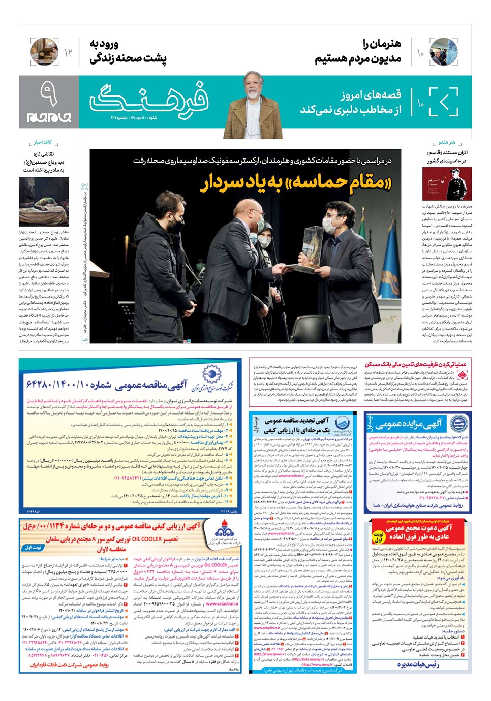 روزنامه تاریخ ۱۱ دی ۱۴۰۰