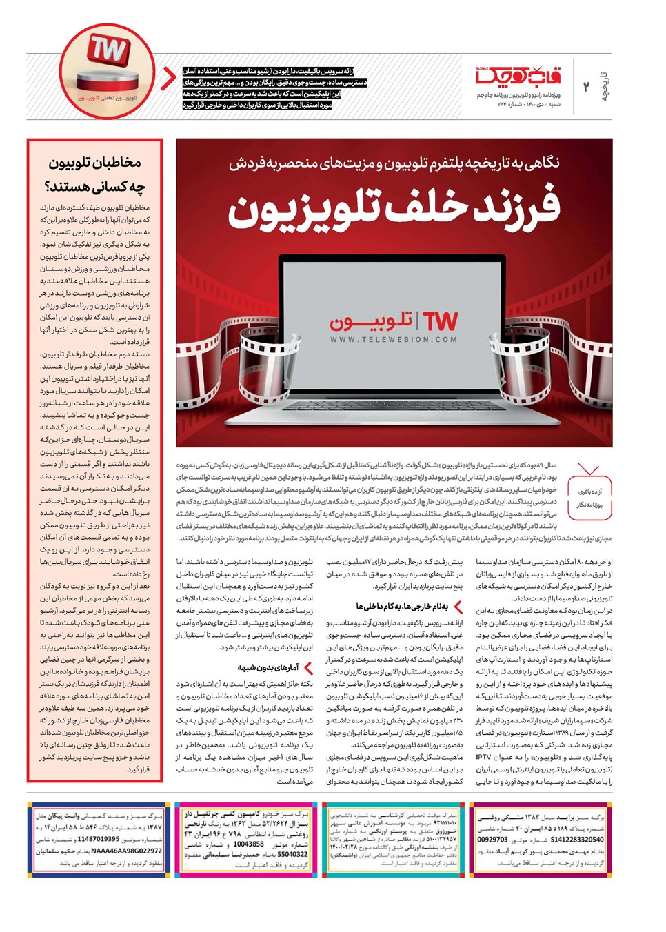 روزنامه تاریخ ۱۱ دی ۱۴۰۰