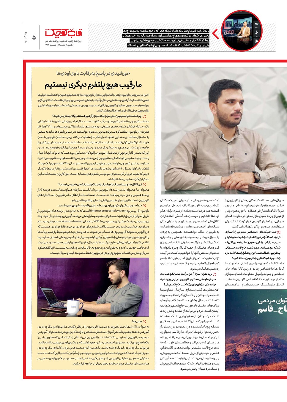 روزنامه تاریخ ۱۱ دی ۱۴۰۰