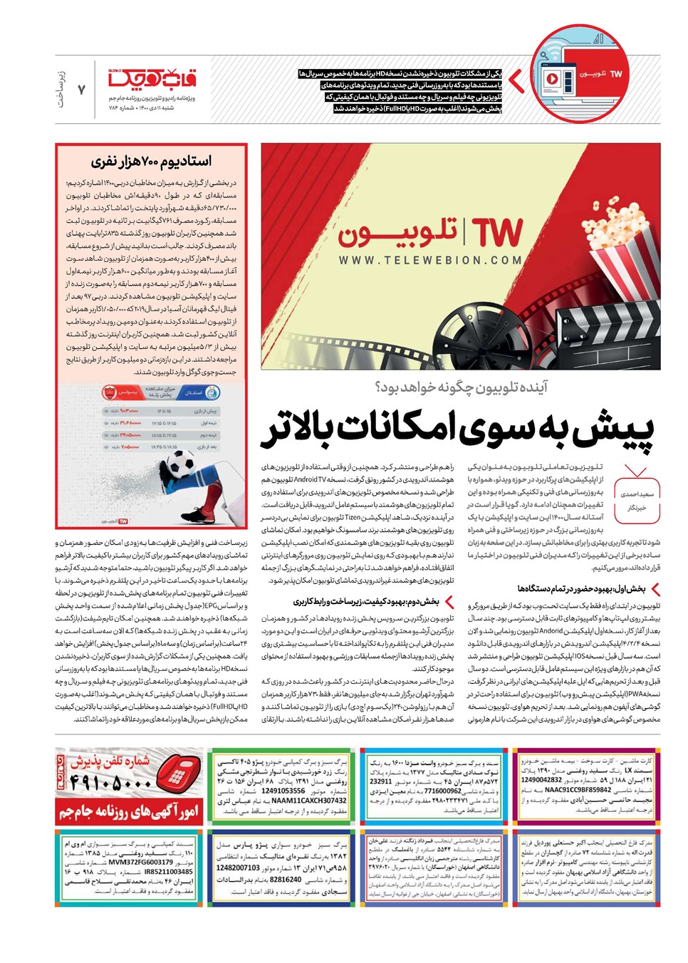 روزنامه تاریخ ۱۱ دی ۱۴۰۰