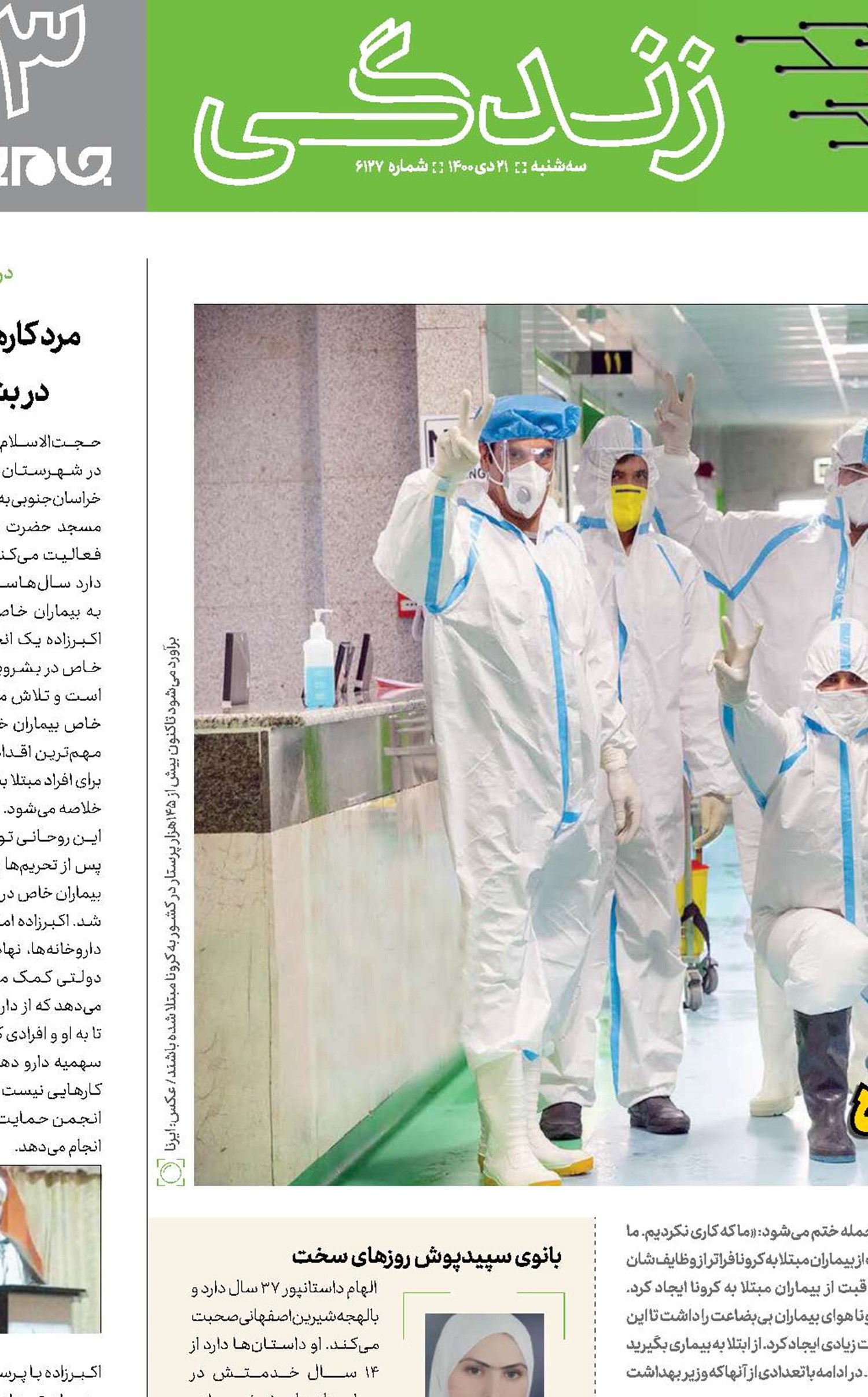 رو سفیدان روزهای سیاه