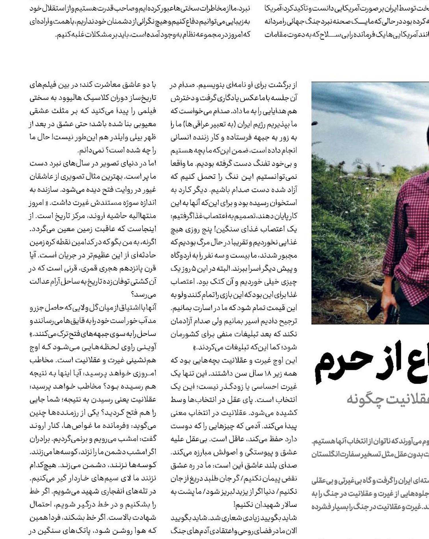 از دفاع مقدس تا دفاع از حرم 