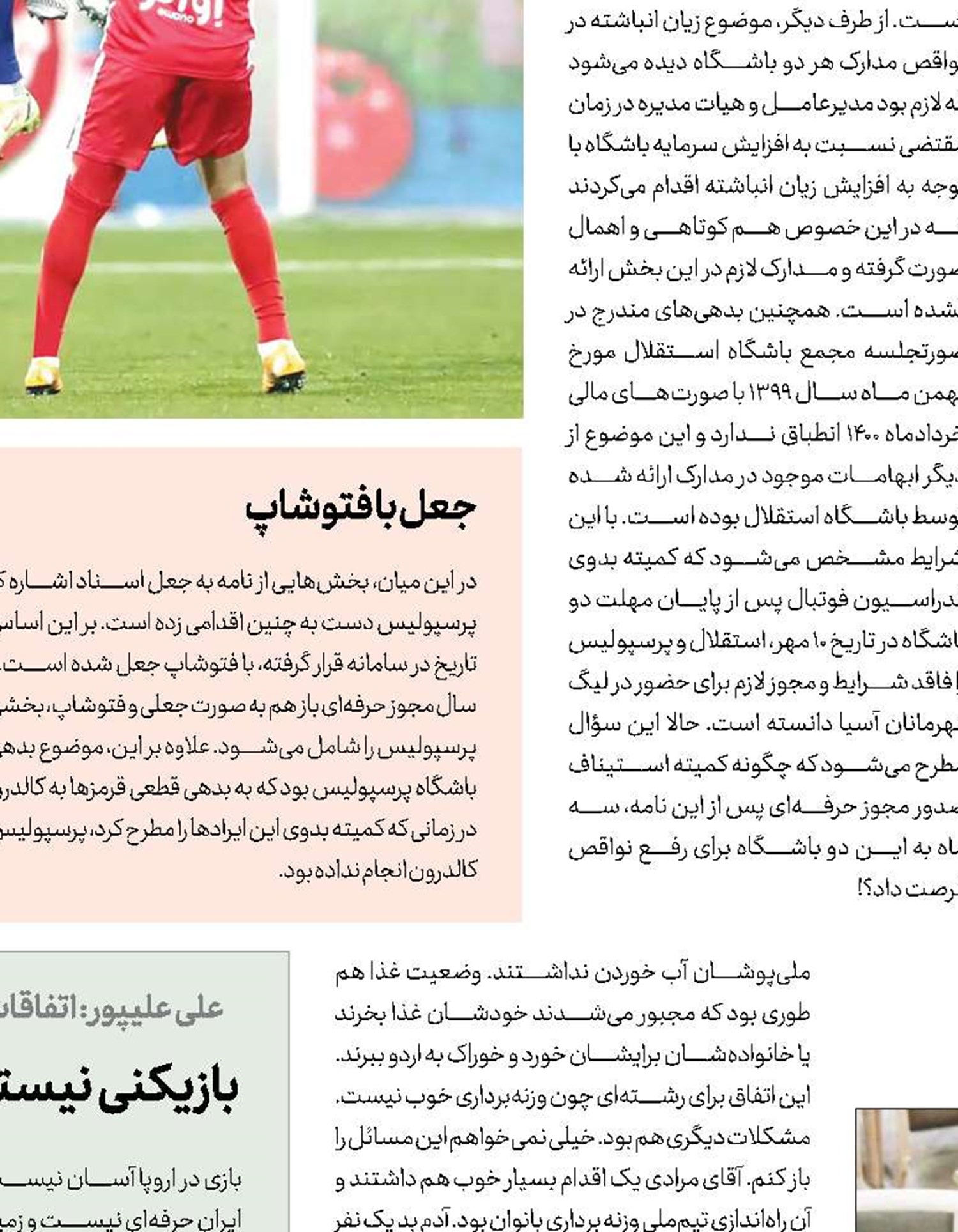    نمی‌توانم رئیس فدراسیون شوم
