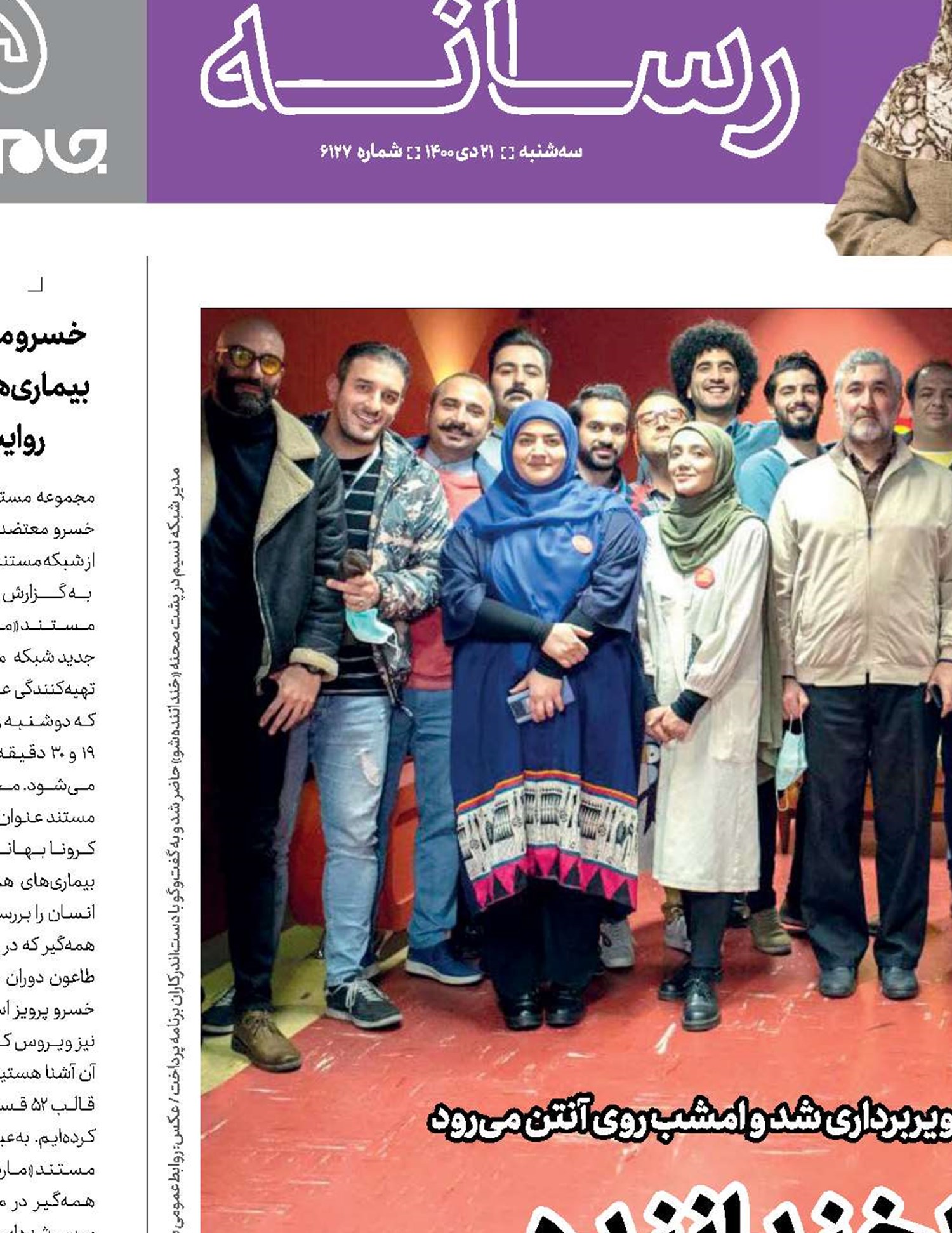صعود  8 + 4 خنداننده