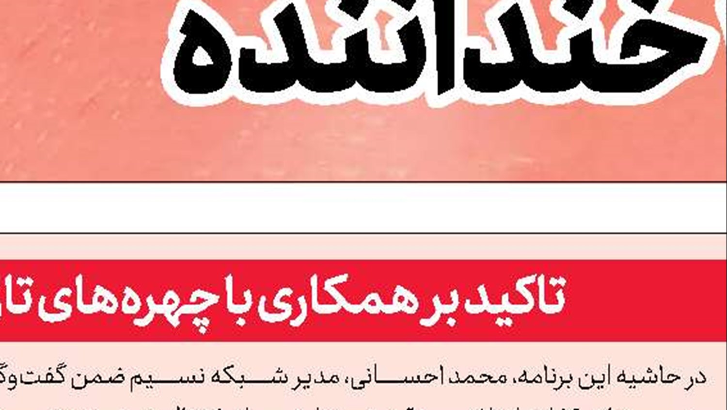 تلفیق فرهنگ‌وهنر با محیط‌زیست در  شبکه جام‌جم