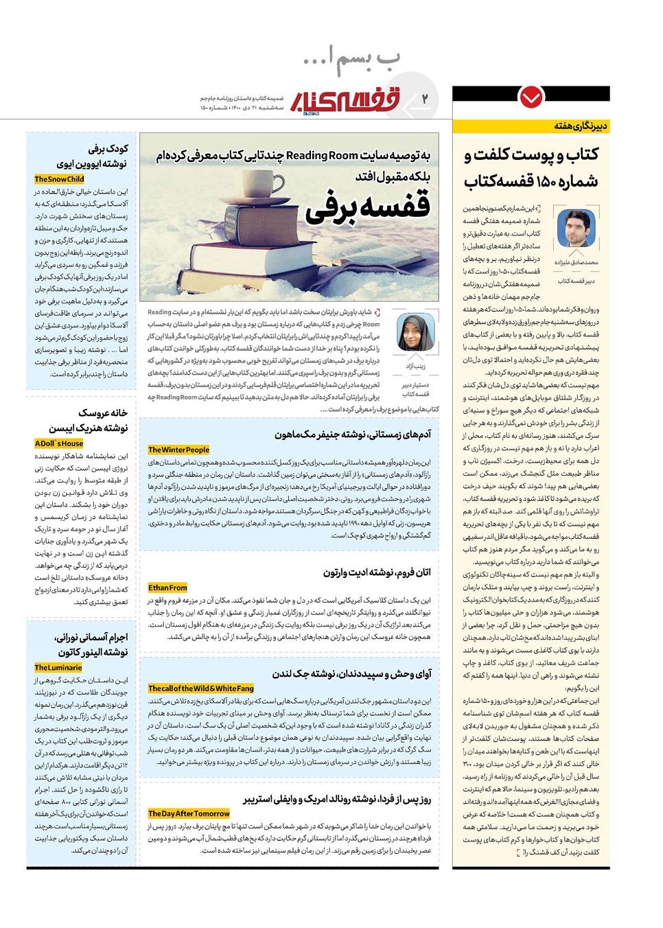 روزنامه تاریخ ۲۱ دی ۱۴۰۰