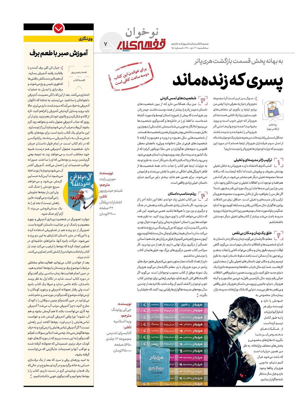 روزنامه تاریخ ۲۱ دی ۱۴۰۰