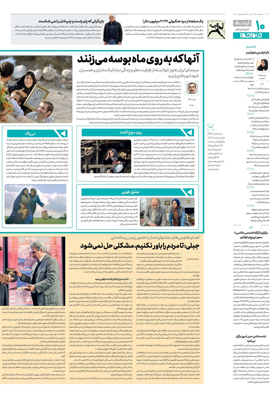 روزنامه تاریخ ۲۶ دی ۱۴۰۰