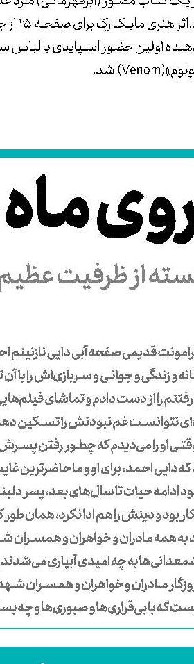 دگر ام‌البنین نخوانیدم