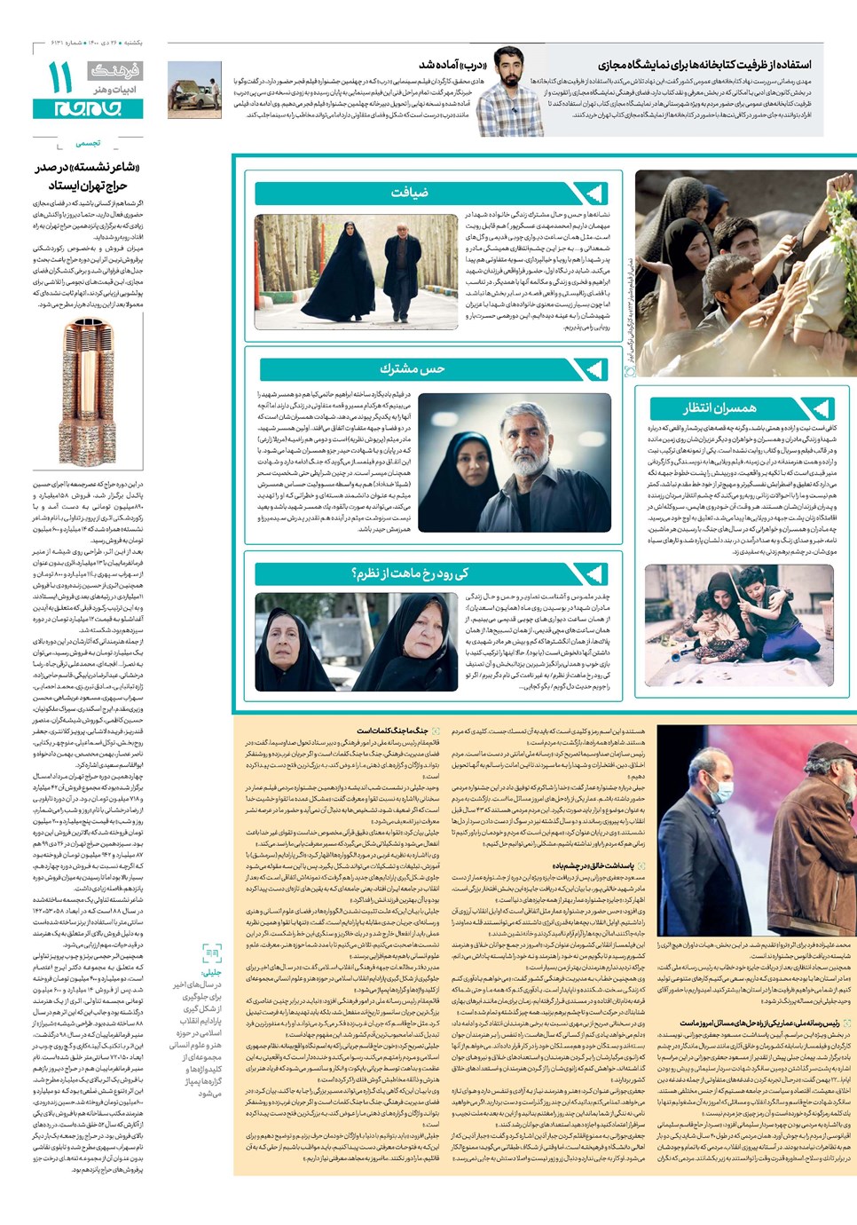 روزنامه تاریخ ۲۶ دی ۱۴۰۰