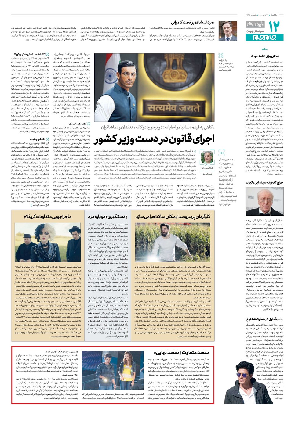 روزنامه تاریخ ۲۶ دی ۱۴۰۰