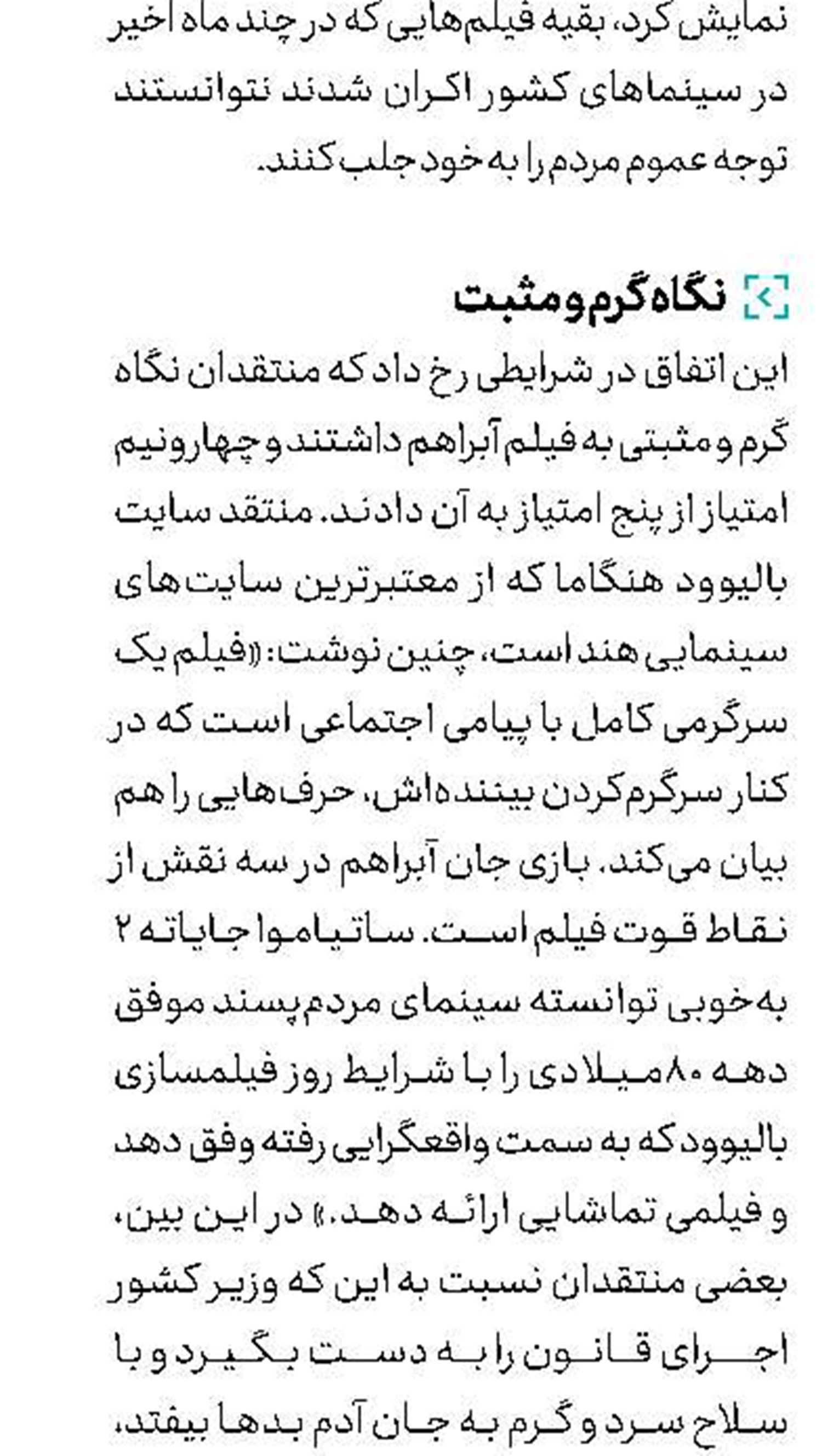 ماجراجویی متفاوت «کروئلا»