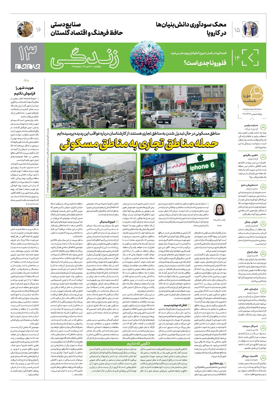 روزنامه تاریخ ۲۶ دی ۱۴۰۰