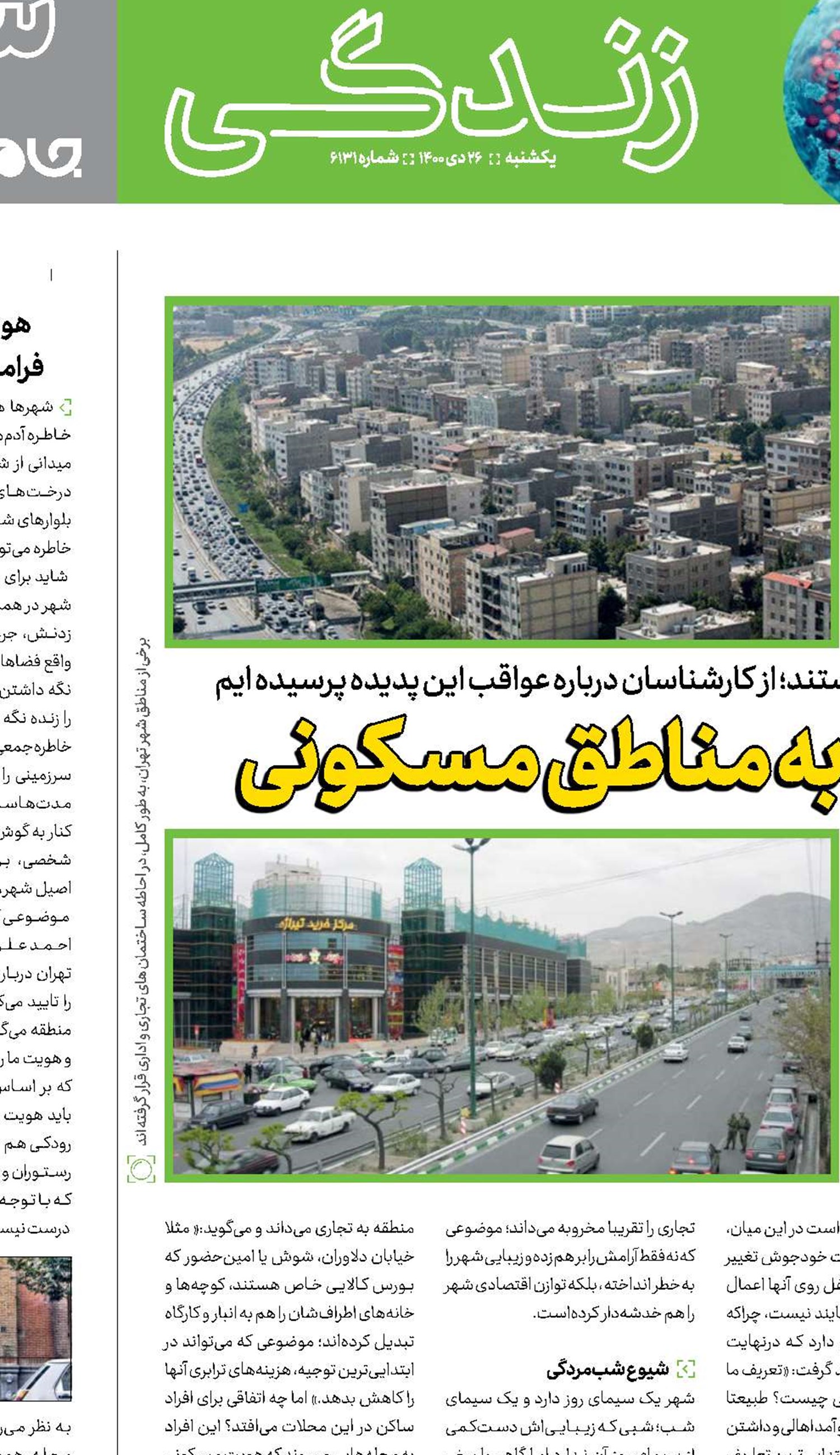 حمله مناطق تجاری به مناطق مسکونی