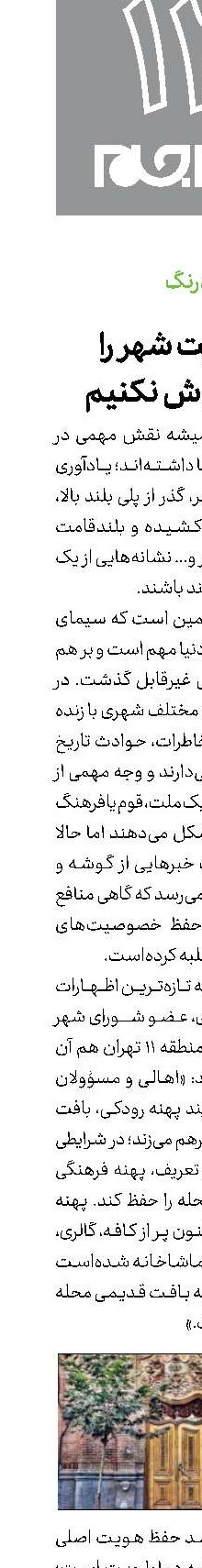 هویت شهر را فراموش نکنیم