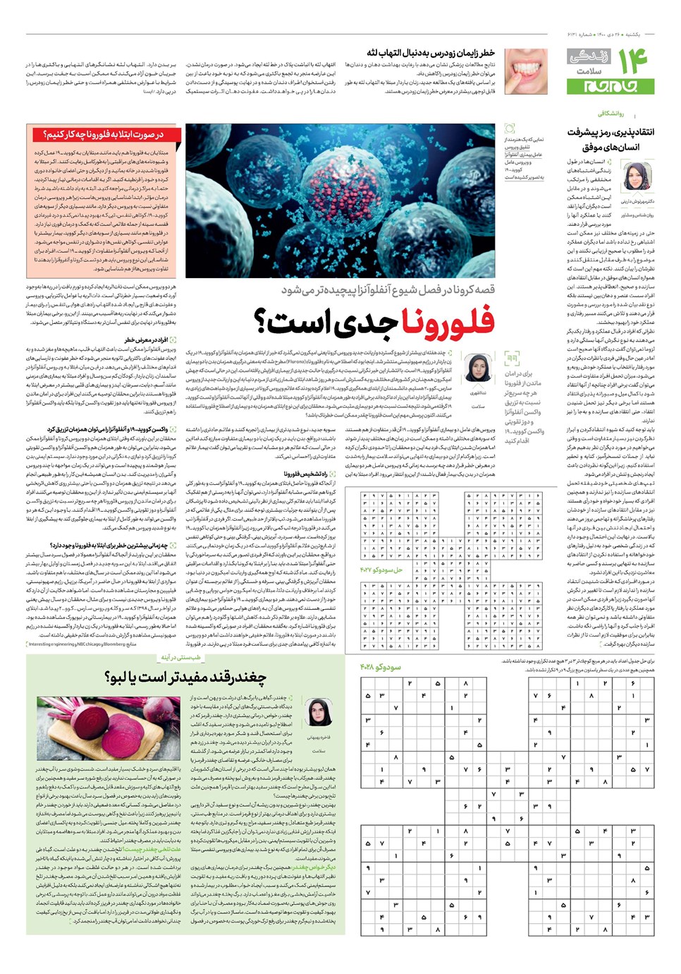 روزنامه تاریخ ۲۶ دی ۱۴۰۰