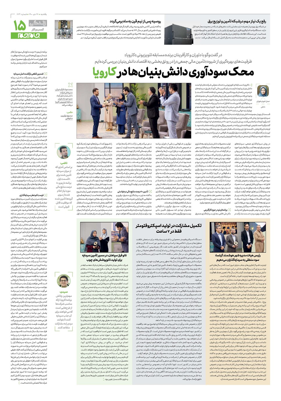 روزنامه تاریخ ۲۶ دی ۱۴۰۰