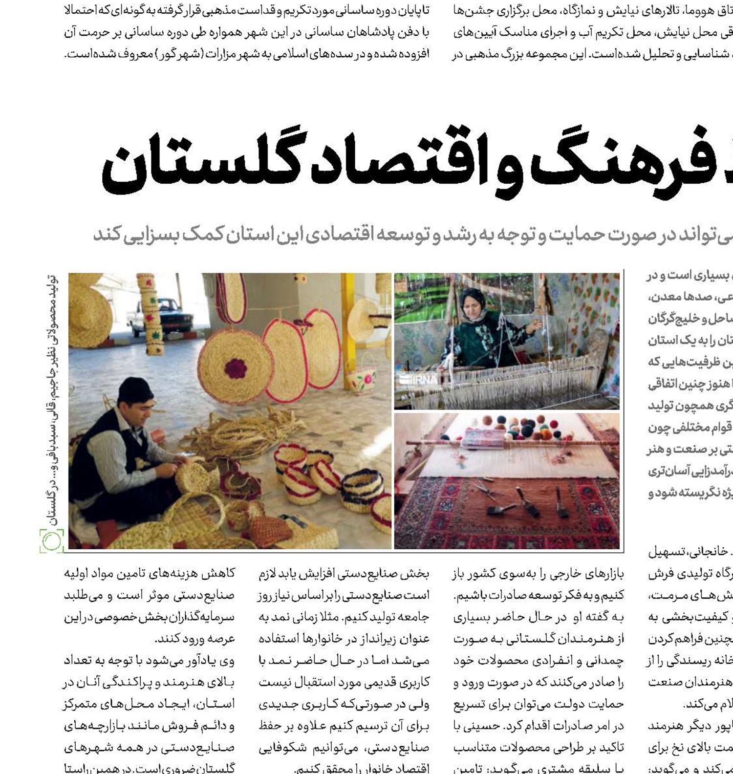 صنایع‌دستی، حافظ فرهنگ و اقتصاد گلستان  