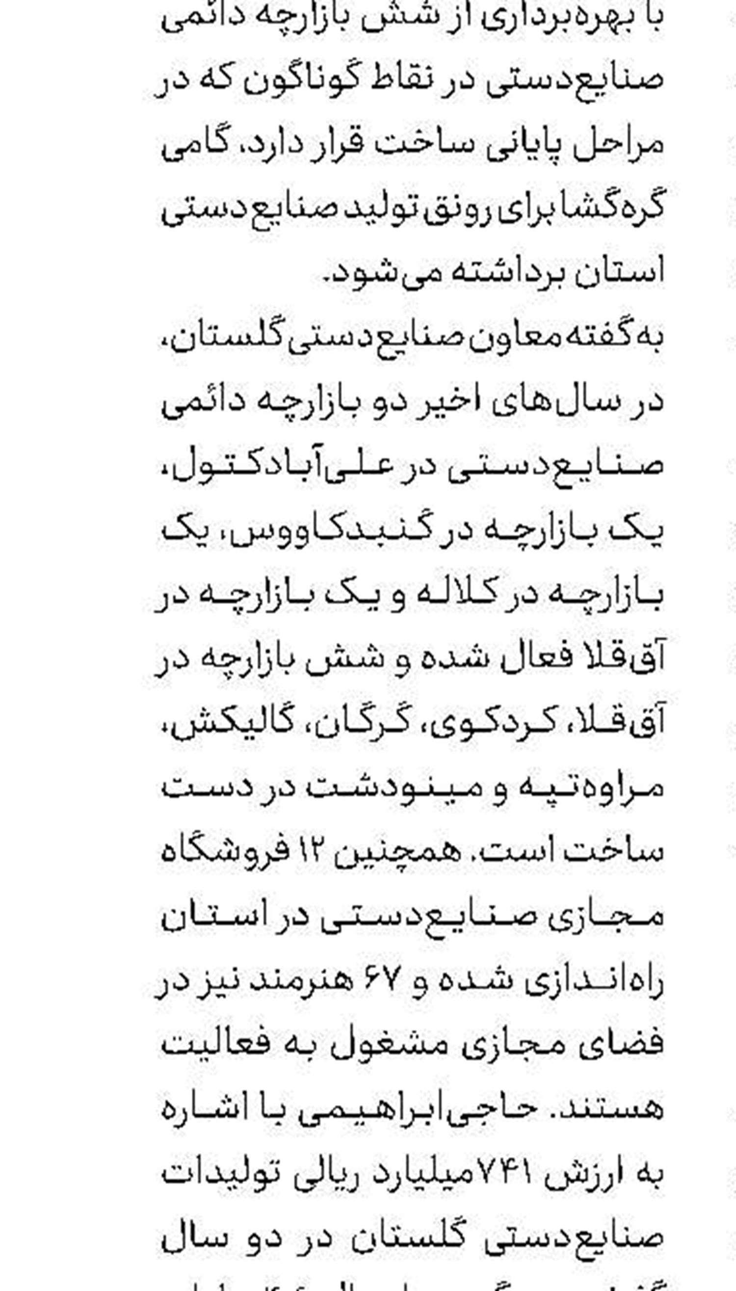 درخشش 25 اثر صنایع‌دستی گلستان 