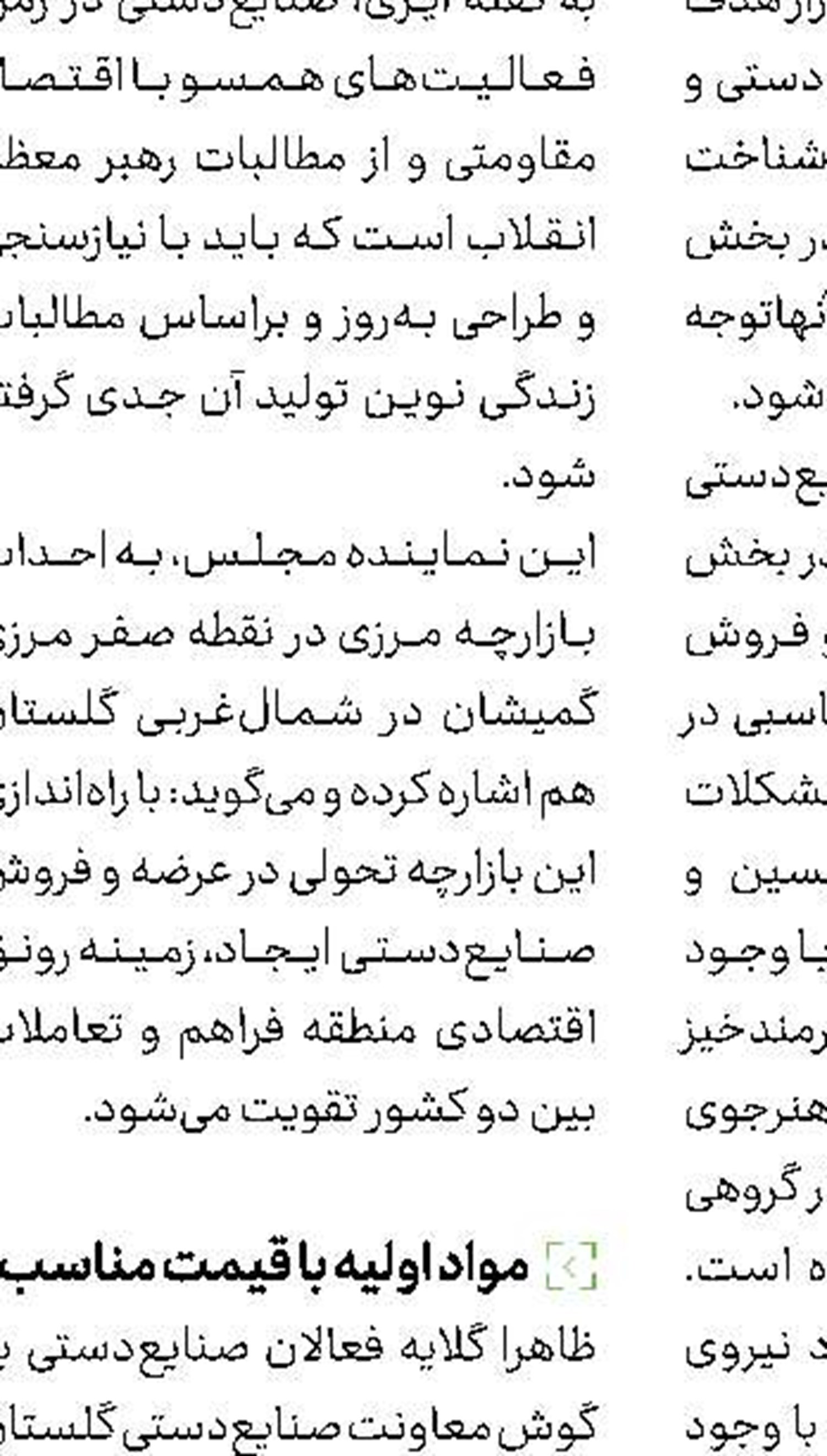 ایجاد هنرستان صنایع‌دستی در کردکوی