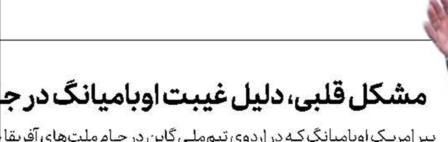 شوچنکو بعد از 2 ماه اخراج شد 