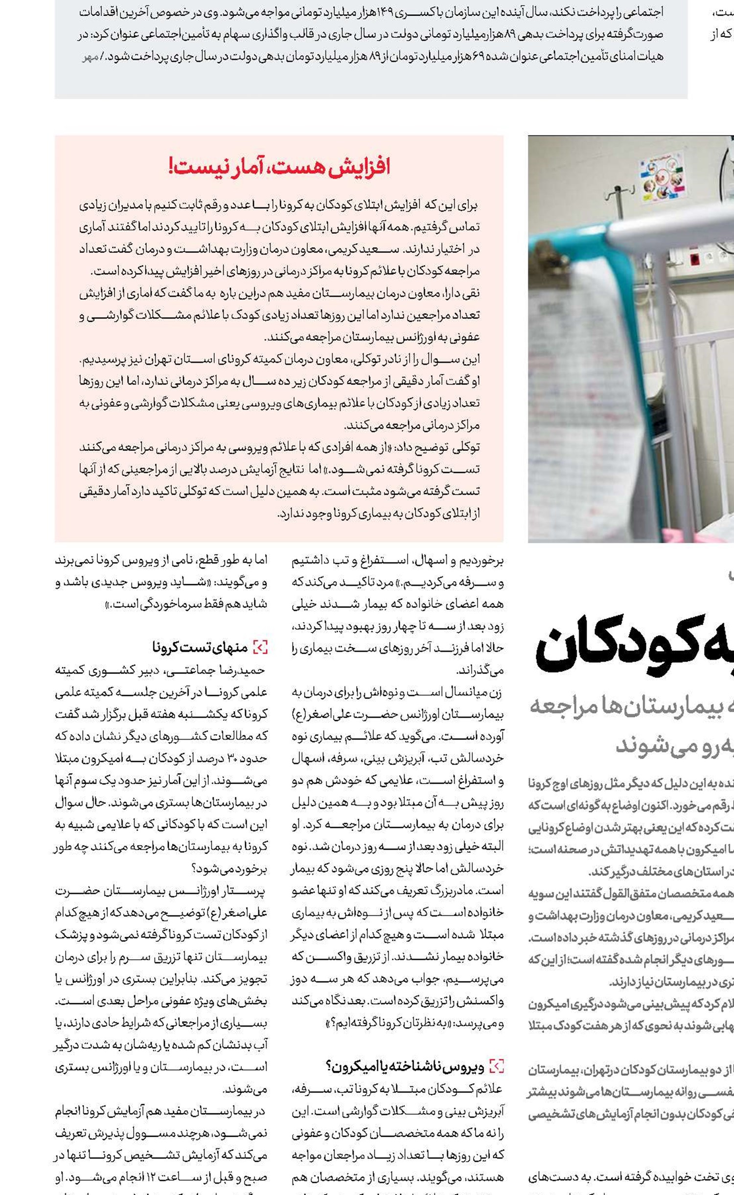 حمله خزنده امیکرون به کودکان