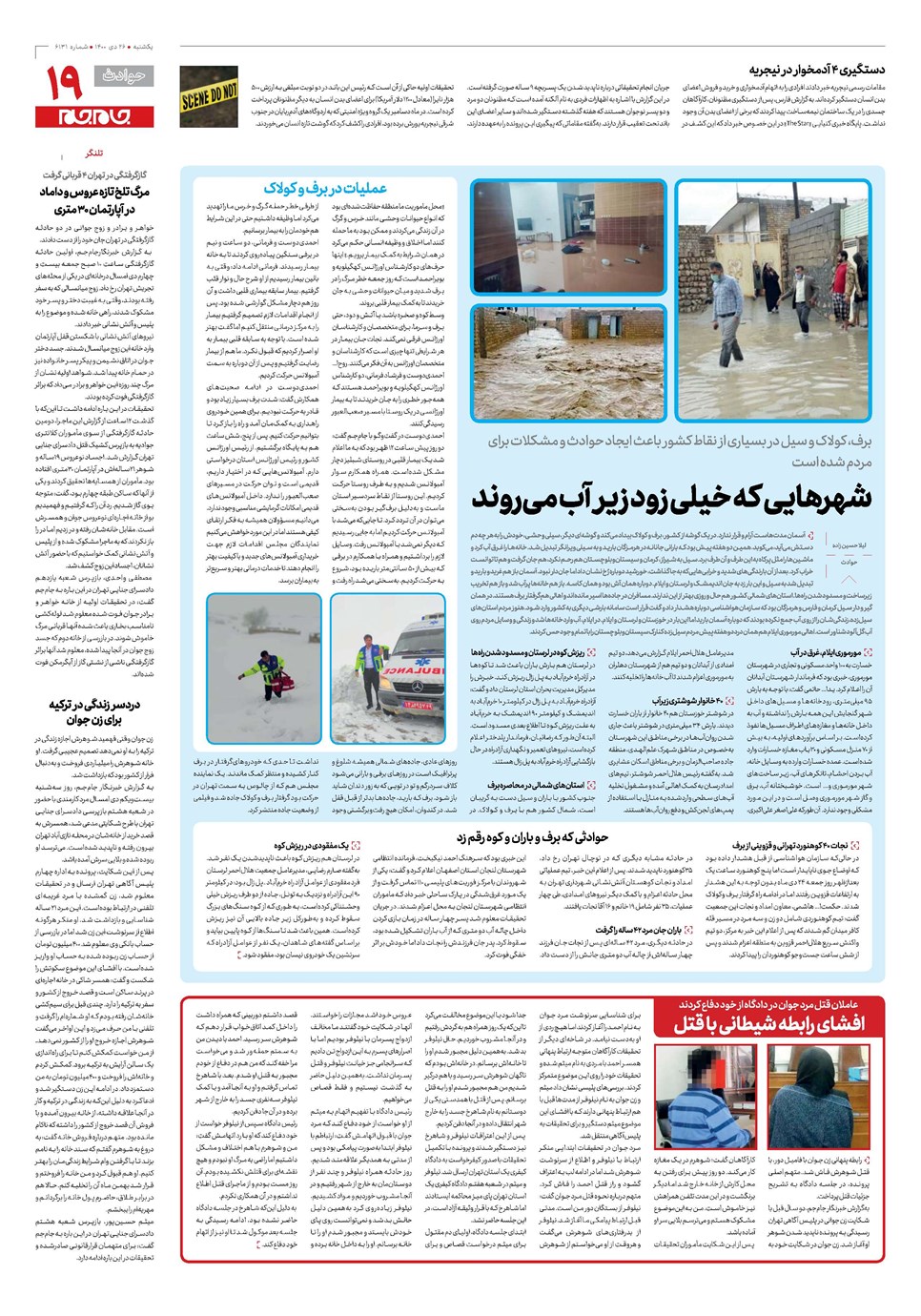روزنامه تاریخ ۲۶ دی ۱۴۰۰