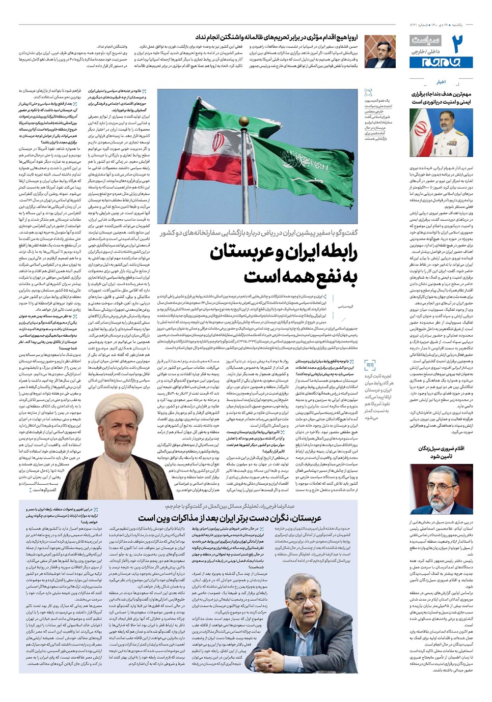 روزنامه تاریخ ۲۶ دی ۱۴۰۰
