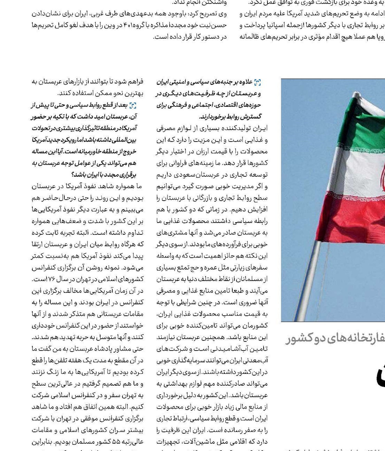 رابطه ایران و عربستان  به نفع همه است