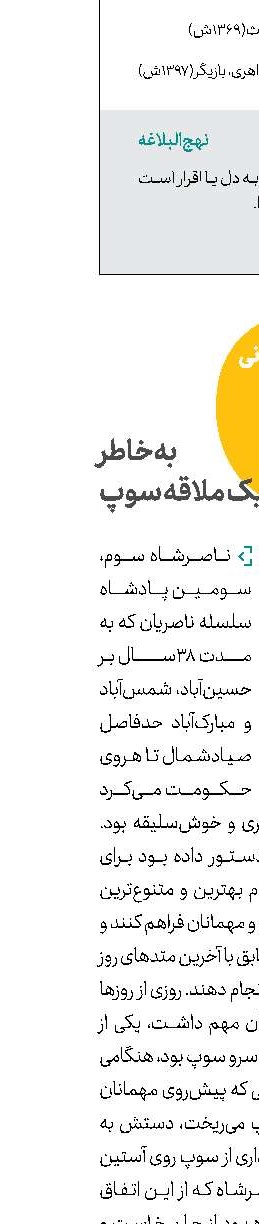 به‌خاطر  یک ملاقه سوپ 