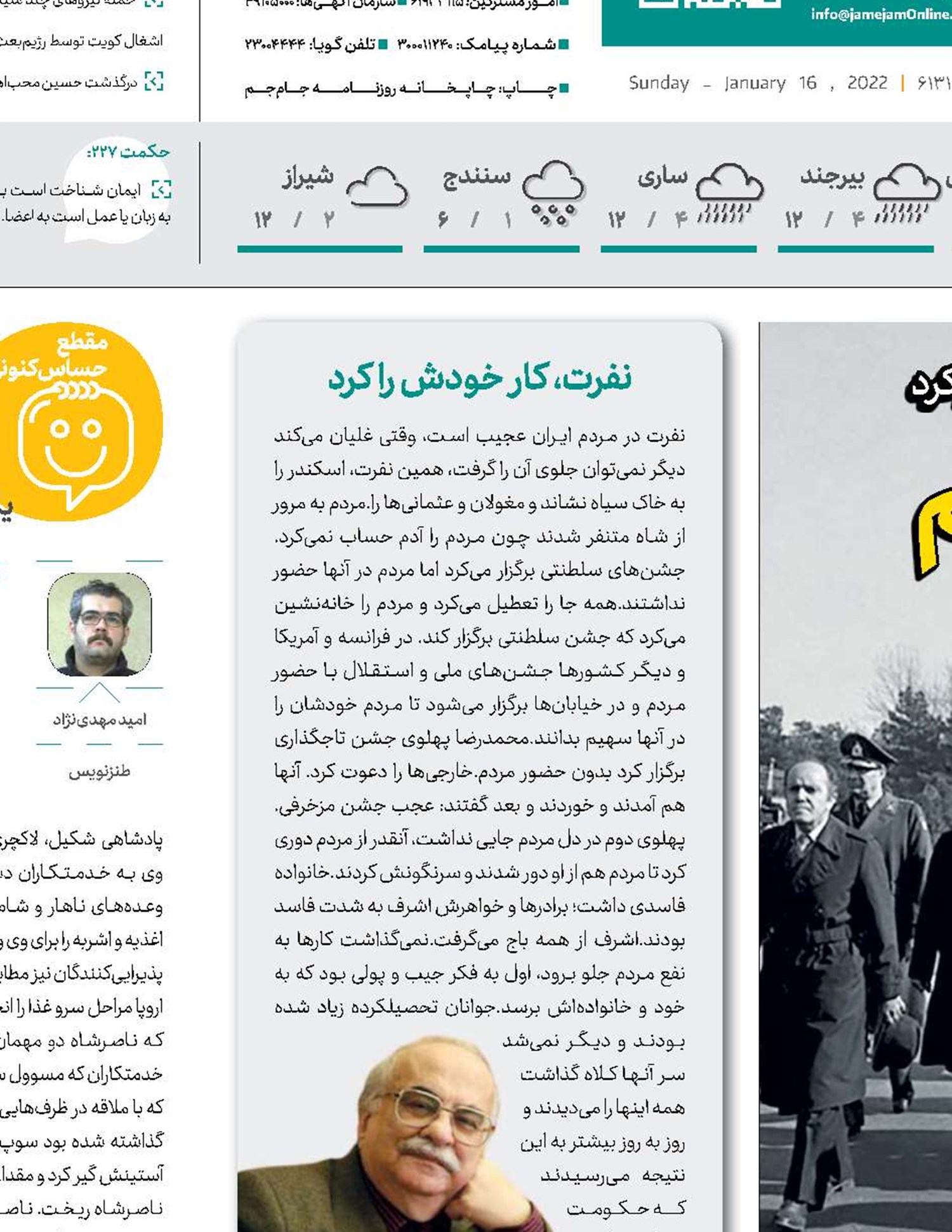 پایان یک مرد متوهم