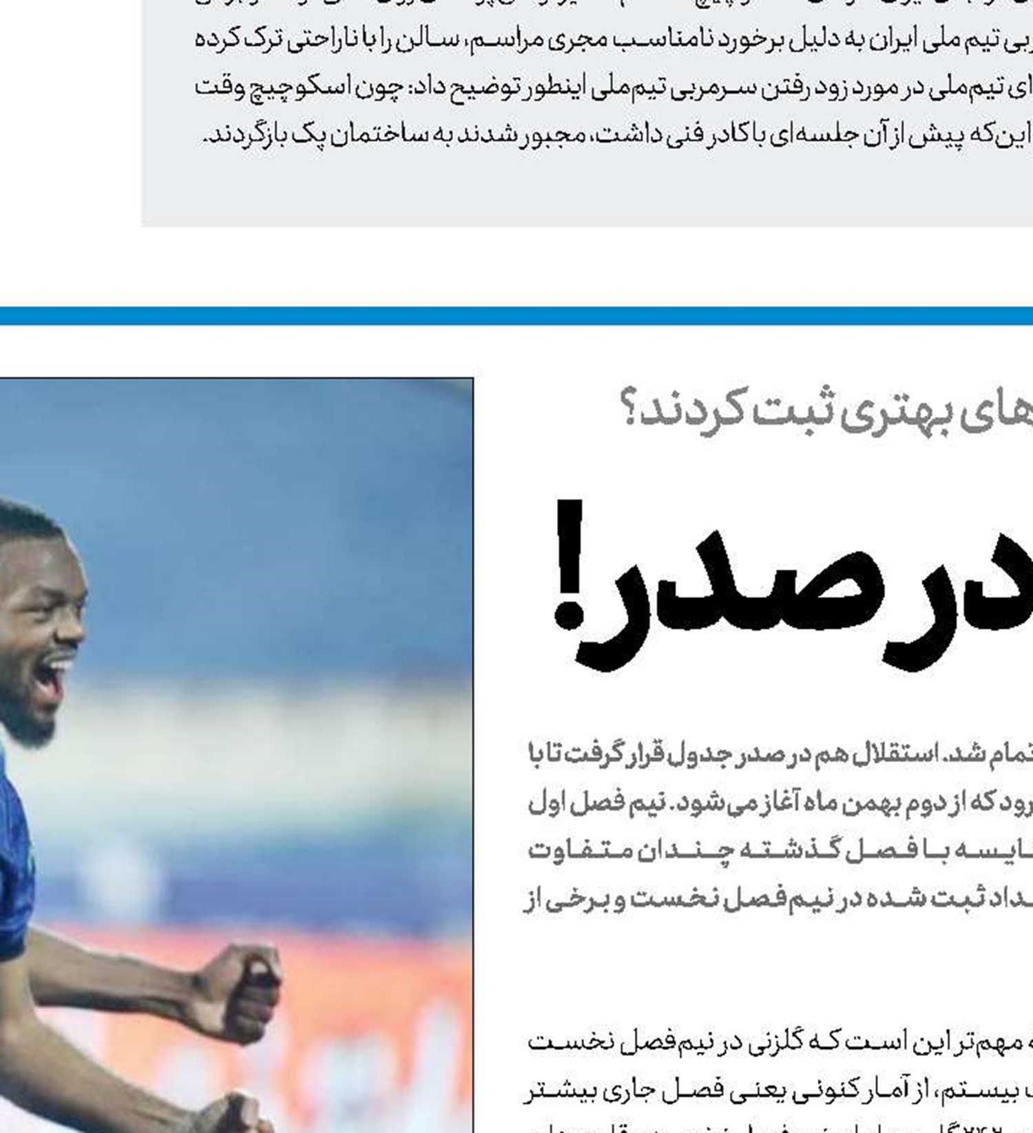  درصد بهتر در صدر!