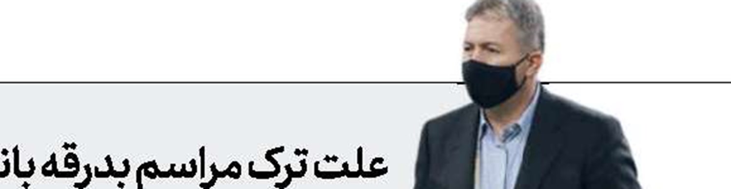 بازی ایران و عراق با تماشاگر شد 