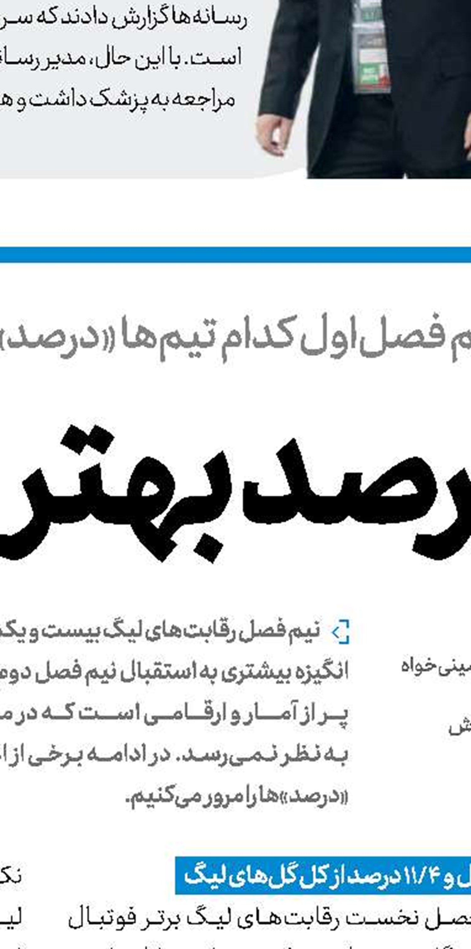 قهرمانی نیم‎فصل فایده‎ای ندارد